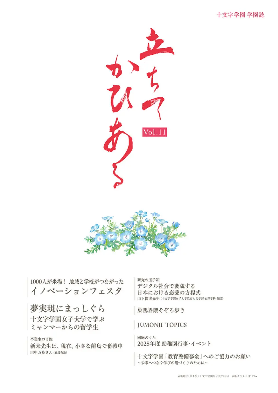 juumonnji_part11_-960x1357.jpg